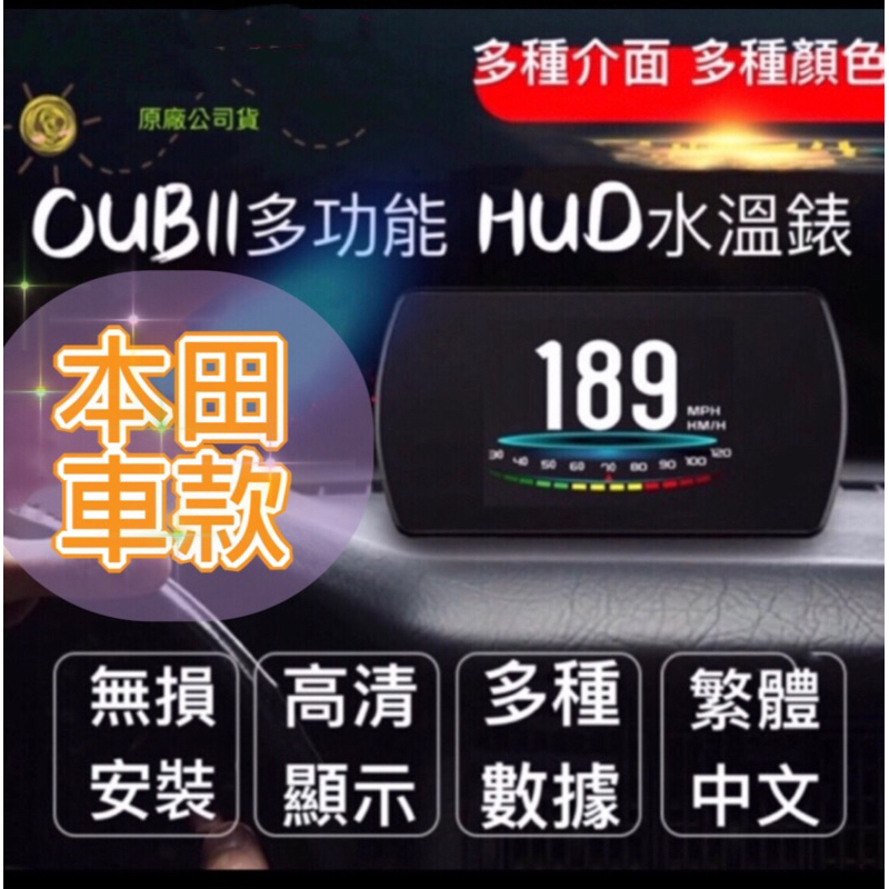 ⚡️8H出貨⚡️本田OBDII多功能抬頭顯示器HUD水温表 解故障碼 K12 K14 CRV HRV FIT 雅歌水溫錶