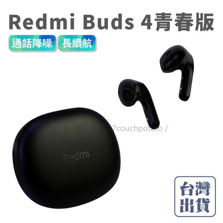 【現貨+保固】小米 Redmi Buds 4 青春版 半入耳 耳機 Buds 無線耳機 小米耳機 紅米耳機 LITE