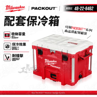 美沃奇 packout 48-22-8462 配套保冷箱 XL 保冰箱 保冷箱 露營 釣魚 工具箱 Milwaukee