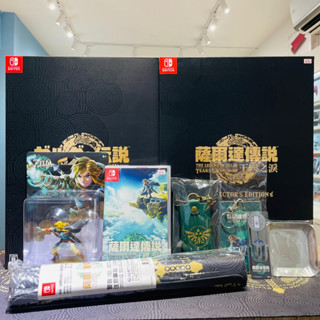 【四葉草電玩】限時特價 NS Switch 薩爾達傳說 王國之淚 中文版 豪華版 典藏版 特別版
