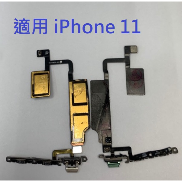 適用 iPhone 11 iPhone11 i11 音量排線帶銅片 靜音振動鍵排線