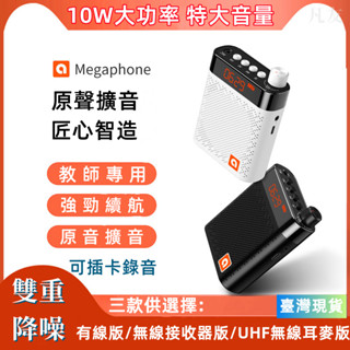 【臺灣現貨】擴音器 小蜜蜂擴音器 教學麥克風 小蜜蜂 麥克風 10W大功率 行動麥克風 無線麥克風 大音量雙重降噪