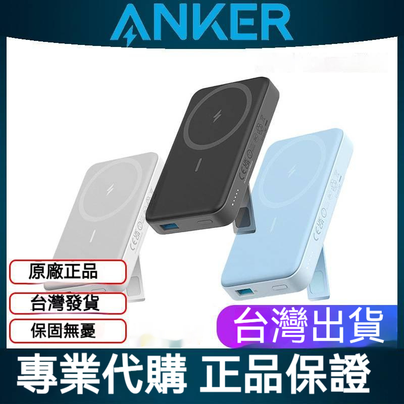 【ANKER】安克 原廠 行動電源 5000mAh 磁吸無線行動充 MagSafe 行動電源 充電寶 10000豪安培