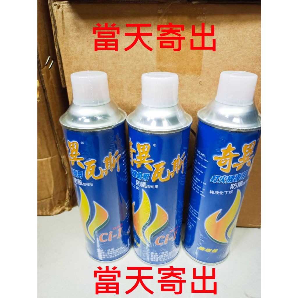 奇異瓦斯 300g 打火機專用瓦斯 防風型可用 打火機瓦斯 補充瓦斯罐 防風型打火機