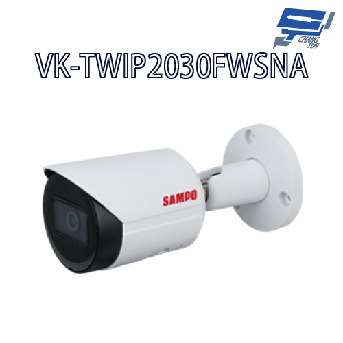 昌運監視器 SAMPO聲寶 VK-TWIP2030FWSNA 內建麥克風 2MP 紅外線 攝影機