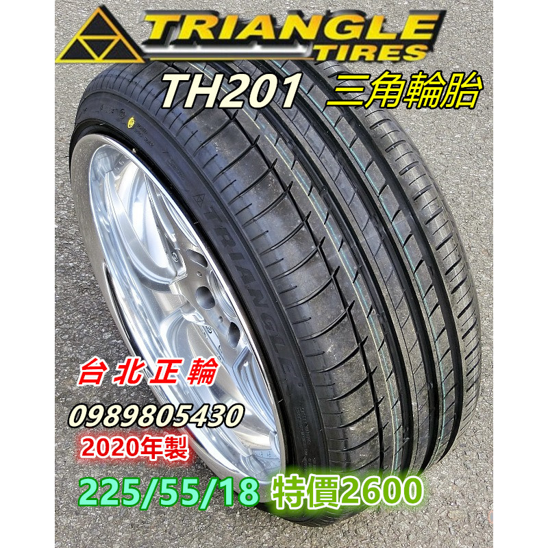 三角 TRIANGLE TH201 225/55/18 特價2500 NS25 R06 HPM3 SP9 KR50 R1