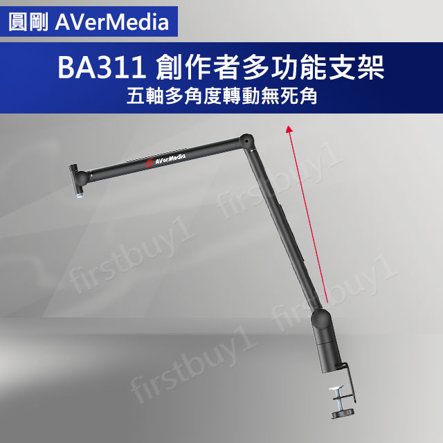 【優選】AVerMedia 圓剛 BA311 創作者多功能支架 支援麥克風相機 含稅開發票 直播 Podcast