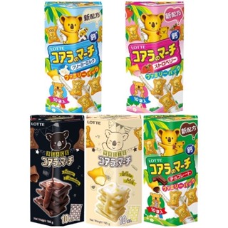 可刷卡【小熊餅乾家庭號】即期 巧克力/草莓/牛奶/濃黑巧克力/香濃煉乳 195g 樂天LOTTE