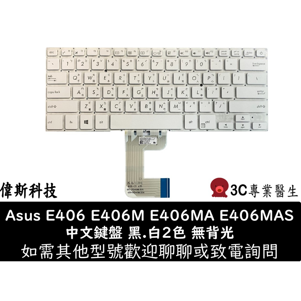 全新 華碩 ASUS E406 E406N E406NA E406S E406SA A3160 中文 鍵盤 維修 安裝