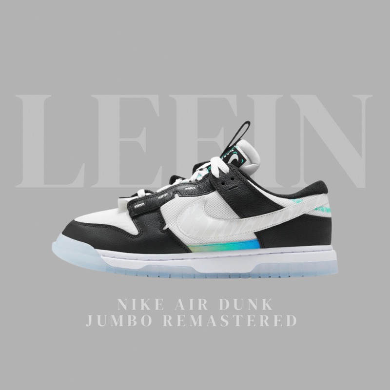 【Leein】Nike Air Dunk Jumbo Remastered 黑白熊貓反光冰底解構男鞋FJ7067-114