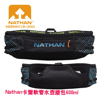 美國NATHAN-卡爾軟管水壺腰包600ml 水壺腰包 軟管水壺腰包 跑步腰包 腰包帶 腰包 NA402220N