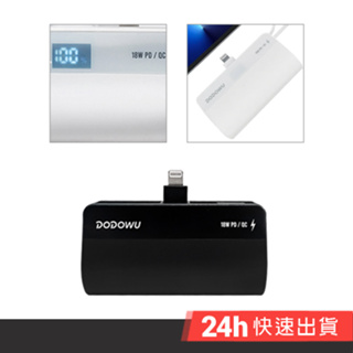 DO-PB5000 口袋行動電源 5000mAh 直插式 口袋快充型 台灣製造 行動電源 PD快充 移動電源 雙向快充