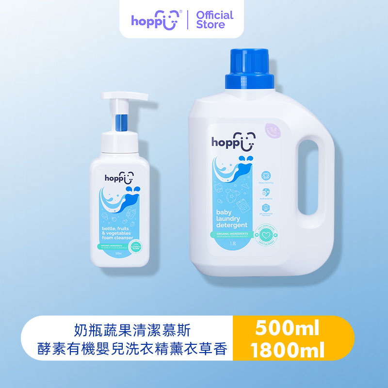 Hoppi 奶瓶蔬果清潔慕斯500ml 酵素抗菌有機嬰兒洗衣精1800ml組合裝