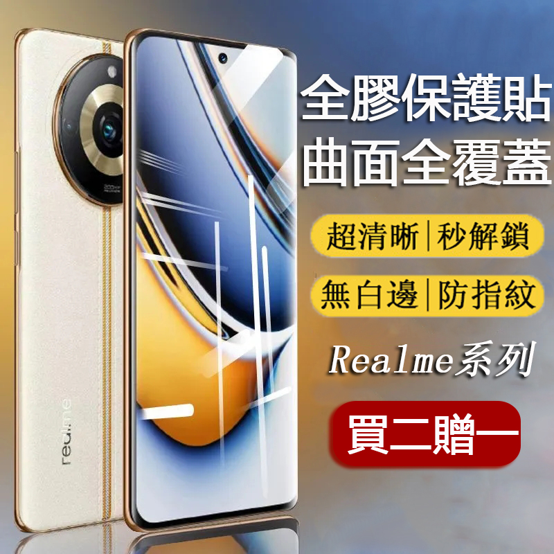 UV保護貼 Realme 12pro 11pro+ GT5 Pro GT大师探索版 10 pro + 保護貼 紫光 綠光