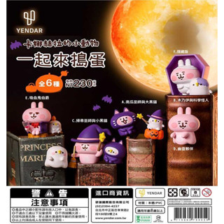 酷玩達人tw 卡娜赫拉 一起來搗蛋 正版授權 粉紅幽靈兔兔 經典重現 萬聖節 不給糖就搗蛋 滿千免運 優惠中