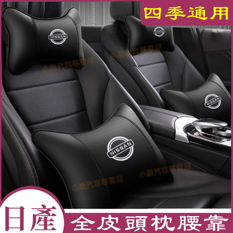 日產頭枕腰靠MArch LIVINA TIIDA SENTRA KIcks 護頸枕腰靠枕墊 刺繡車標 適用頭枕 舒適透氣