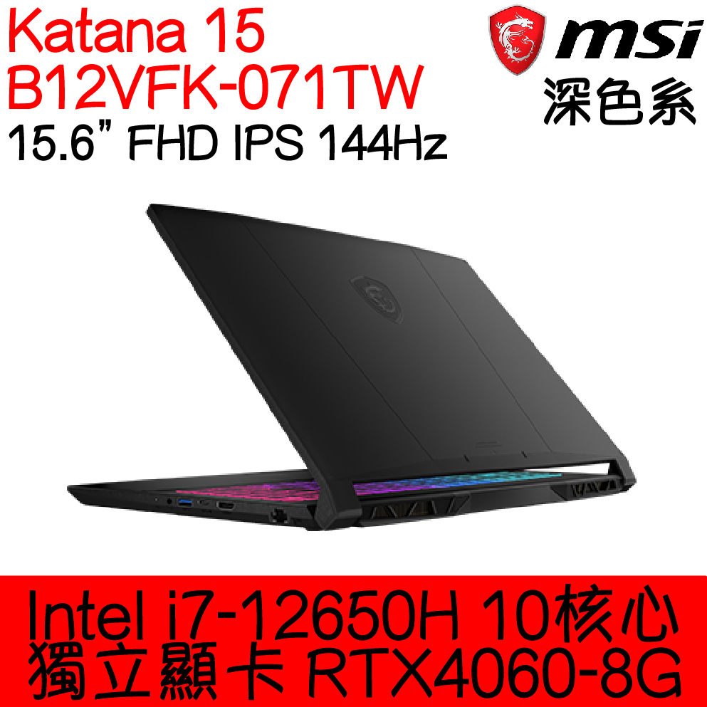 全新現貨開發票 MSI 微星 Katana 15 B12VFK-071TW ｜i7-12650H｜RTX4060｜可升級