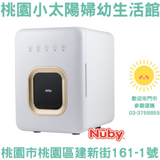 🌞桃園小太陽🌞 Nuby 智慧紫外線殺菌烘乾機 紫外線消毒鍋 消毒鍋