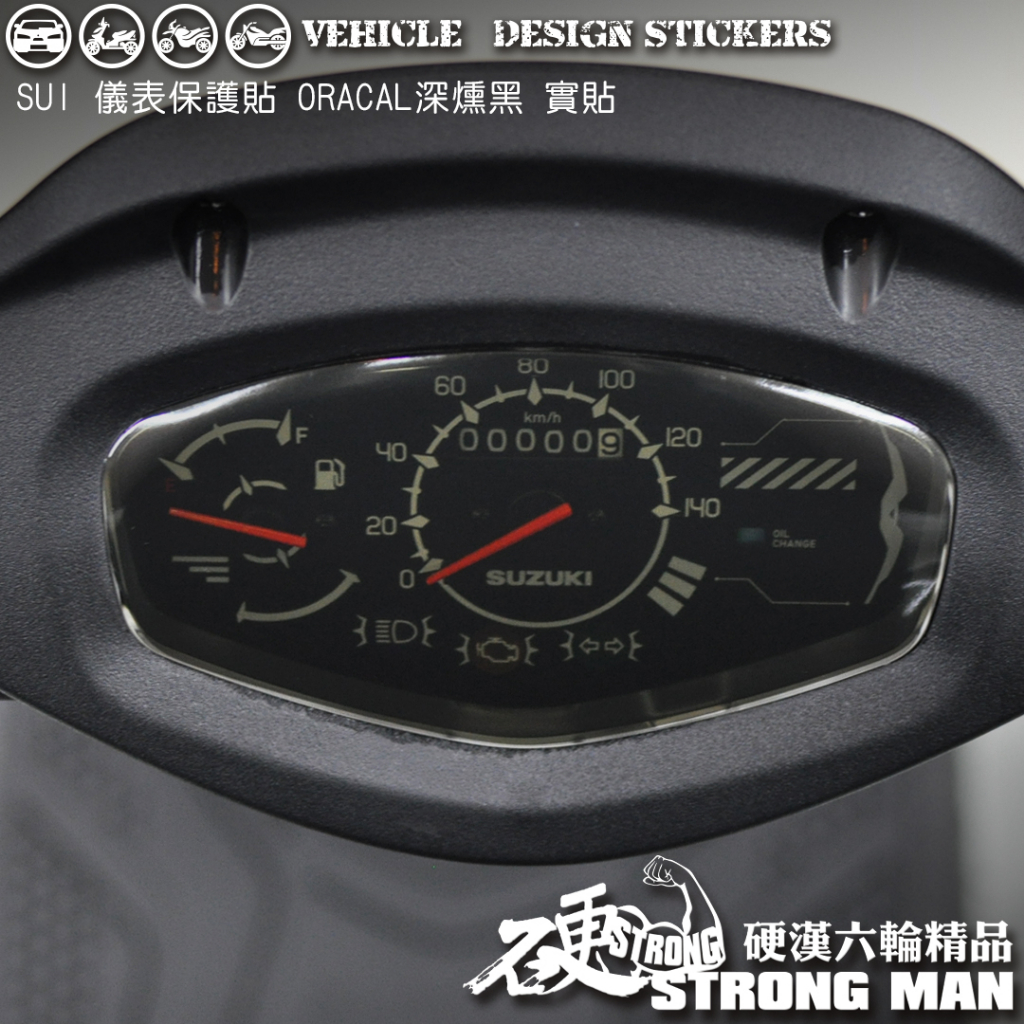 【硬漢六輪精品】 SUZUKI SUI 125 儀錶板 保護貼 (版型免裁切) 機車貼紙 儀錶板 防曬 儀表貼 犀牛皮