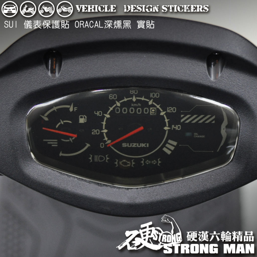 【硬漢六輪精品】 SUZUKI SUI 125 SUI125 水 儀錶板 保護貼 (版型免裁切) 機車貼紙 儀表貼 防曬