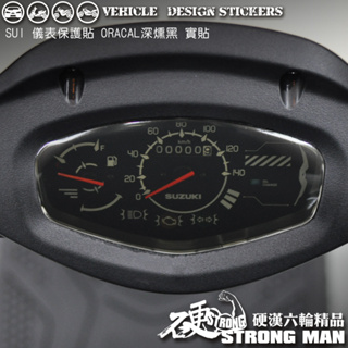 【硬漢六輪精品】 SUZUKI SUI 125 儀錶板 保護貼 (版型免裁切) 機車貼紙 儀錶板 防曬 儀表貼 犀牛皮