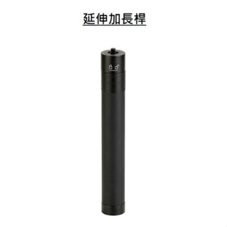 現貨免運 雲臺延長桿 飛宇 V2 19-74公分 延長桿 伸縮加長桿 1/4螺孔 螺絲 VIMBLE 2