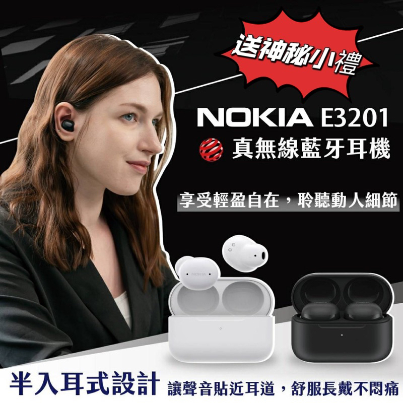 ✿送神秘小禮✿ NOKIA E3201 真藍芽無線耳機 半入耳式 藍芽耳機 無線 輕巧 小巧  公司貨