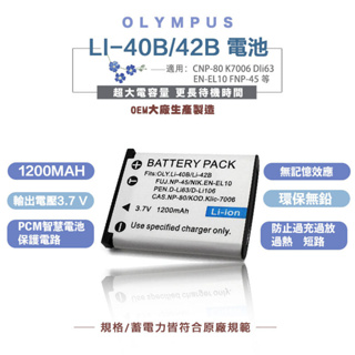 Li-40B Li-42B電池充電器EN-EL10 NP-45 D-Li63 KLIC-7006 保固一年 副廠電池