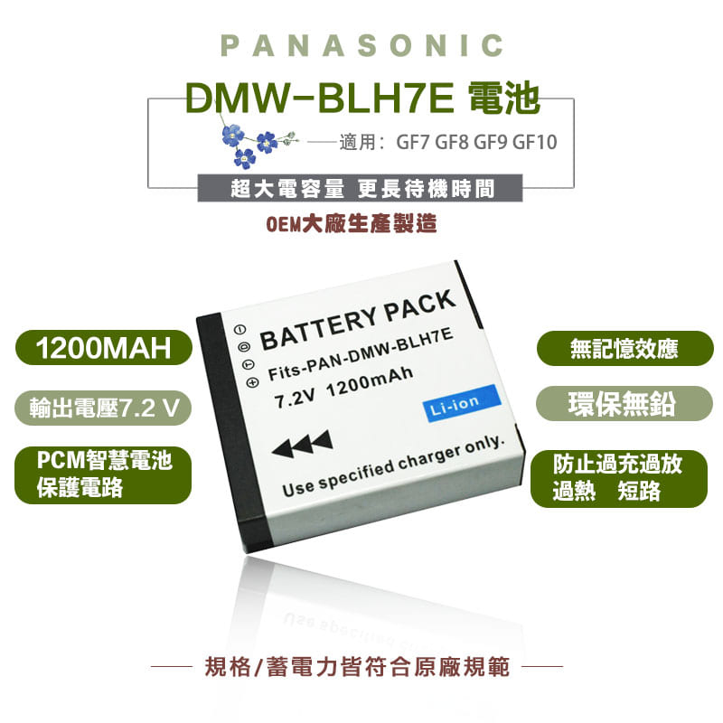 1200MAH BLH7 BLH7E 電池 GF7 GF8 GF9 GF10 相容原廠 全新副廠電池
