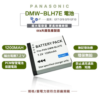 1200MAH BLH7 BLH7E 電池 GF7 GF8 GF9 GF10 相容原廠 全新副廠電池