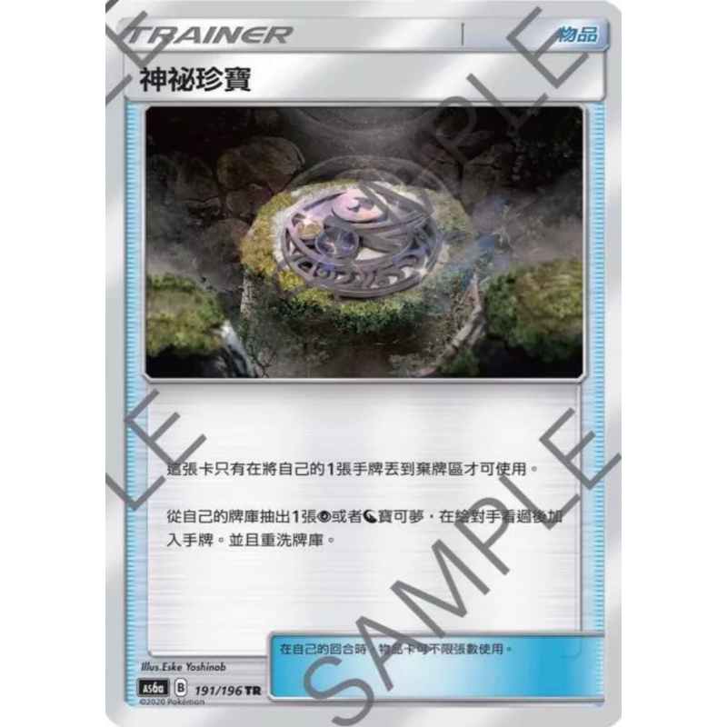 寶可夢 PTCG 神秘珍寶 TR