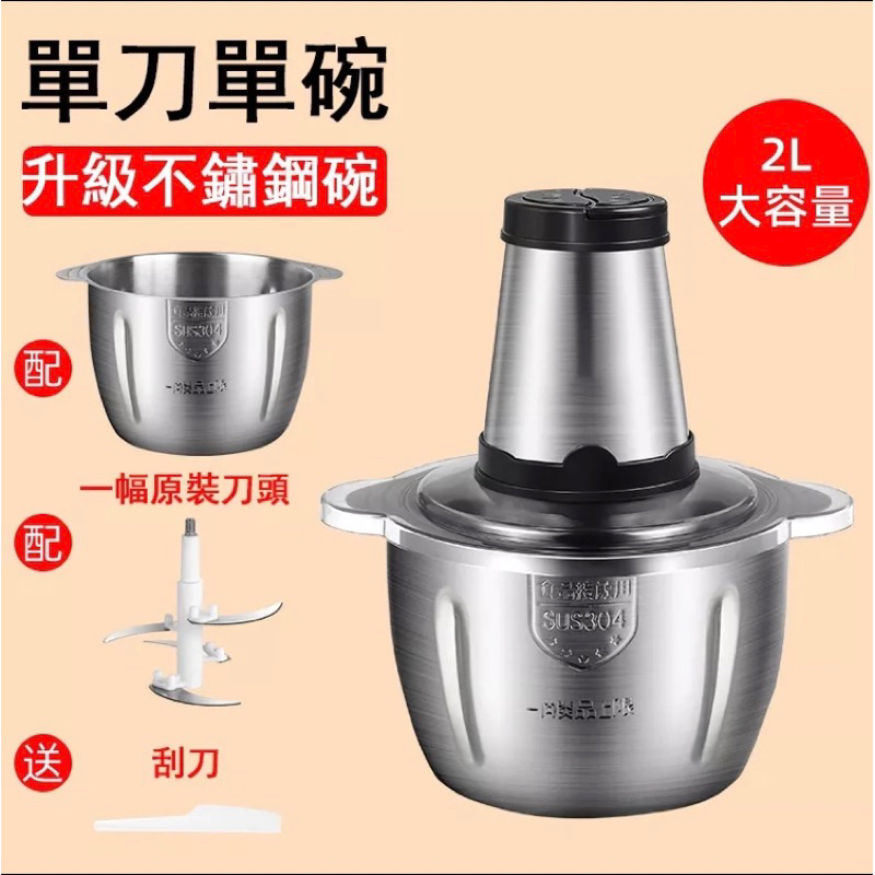 110V 絞肉機 2L 多功能料理機 304不鏽鋼 電動絞肉機 攪碎機 絞菜機 碎肉機 攪肉機