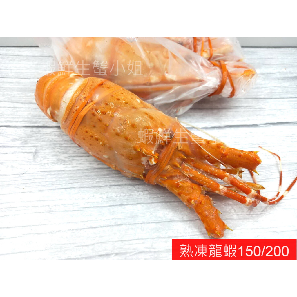 【海鮮7-11】 熟凍龍蝦 150-200g/隻  ✡ 肉質Q嫩彈牙，鮮美多汁，口感甘甜 **每隻270元**