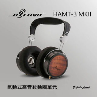 鷗霖 • oBravo | HAMT-3 MKII 氣動式高音釹動圈單元 | 耳罩式耳機 | 頭樑式耳機｜公司貨