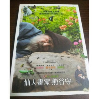仙人畫家熊谷守一，台灣正版，DVD傳記電影