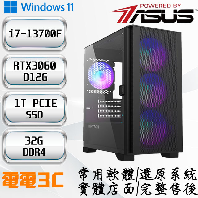 電競 I7-13700F/RTX3060/RTX3060TI/RTX4060TI/32GD4/1T PCIE/WIN11
