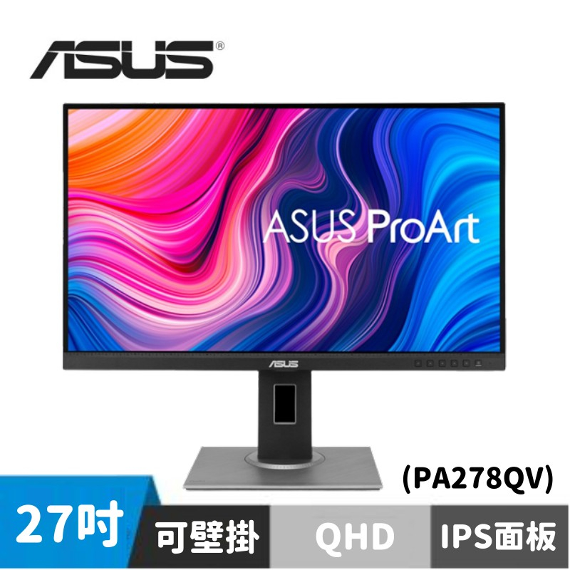 ASUS 華碩 ProArt Display PA278QV 27型 IPS專業螢幕