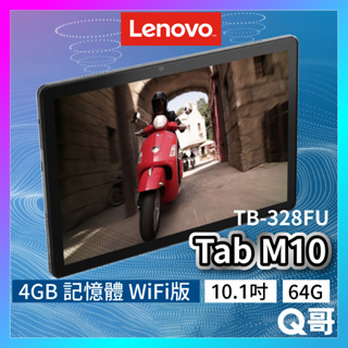 Lenovo Tab M10 TB328FU 10吋 平板電腦 4G 64G 公司貨 聯想 10.1吋 len41