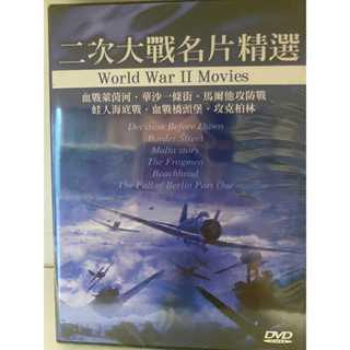 知飾家 (J4) 全新未拆 二次大戰名片精選 DVD