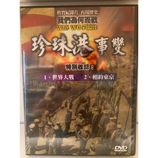 知飾家 (J4) 全新未拆 珍珠港事變 DVD
