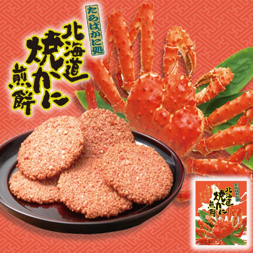 【愛零食】北海道 螃蟹煎餅 帝王蟹煎餅 仙貝 14枚