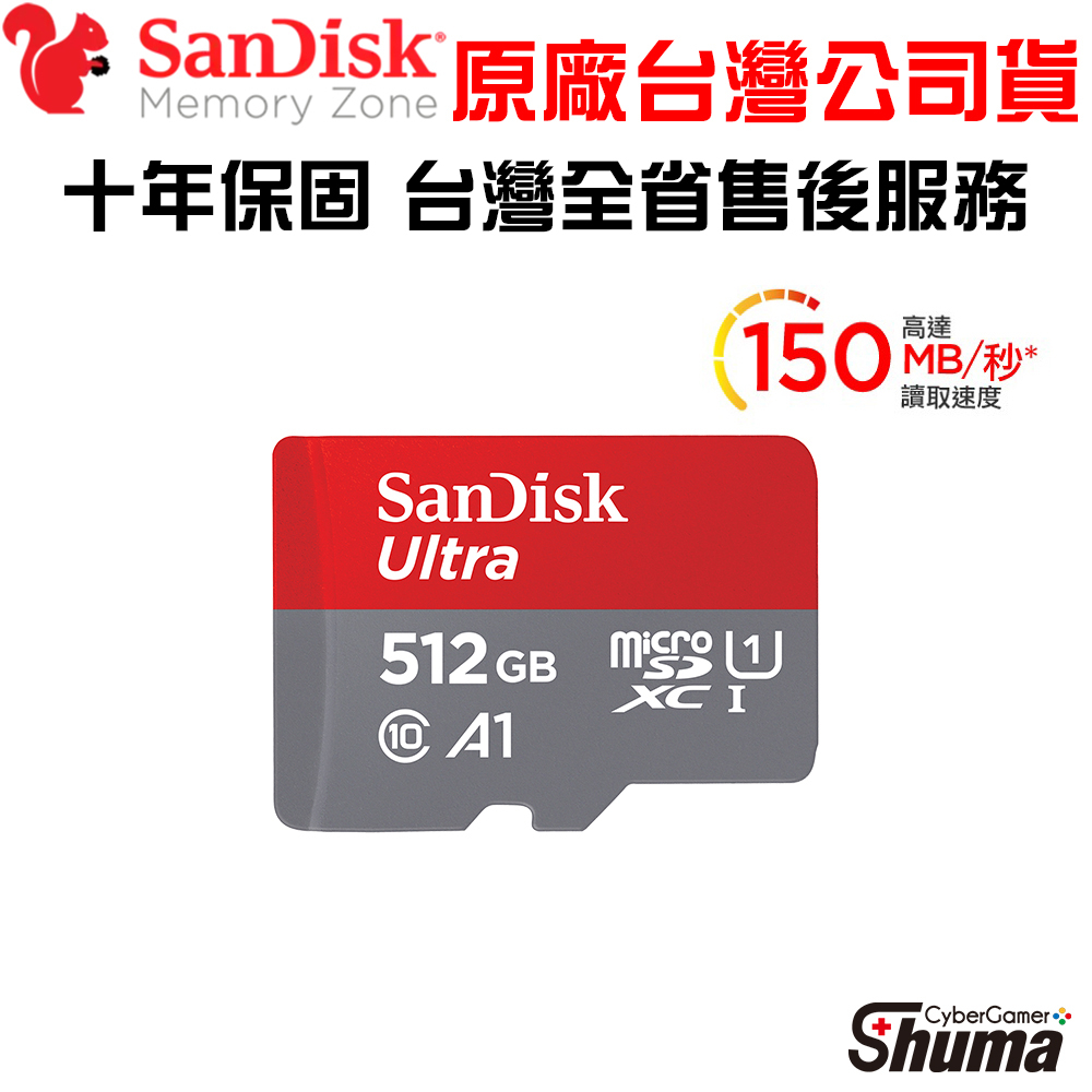 SanDisk Ultra MicroSD 512G A1 高速記憶卡 新版150MB 數碼遊戲