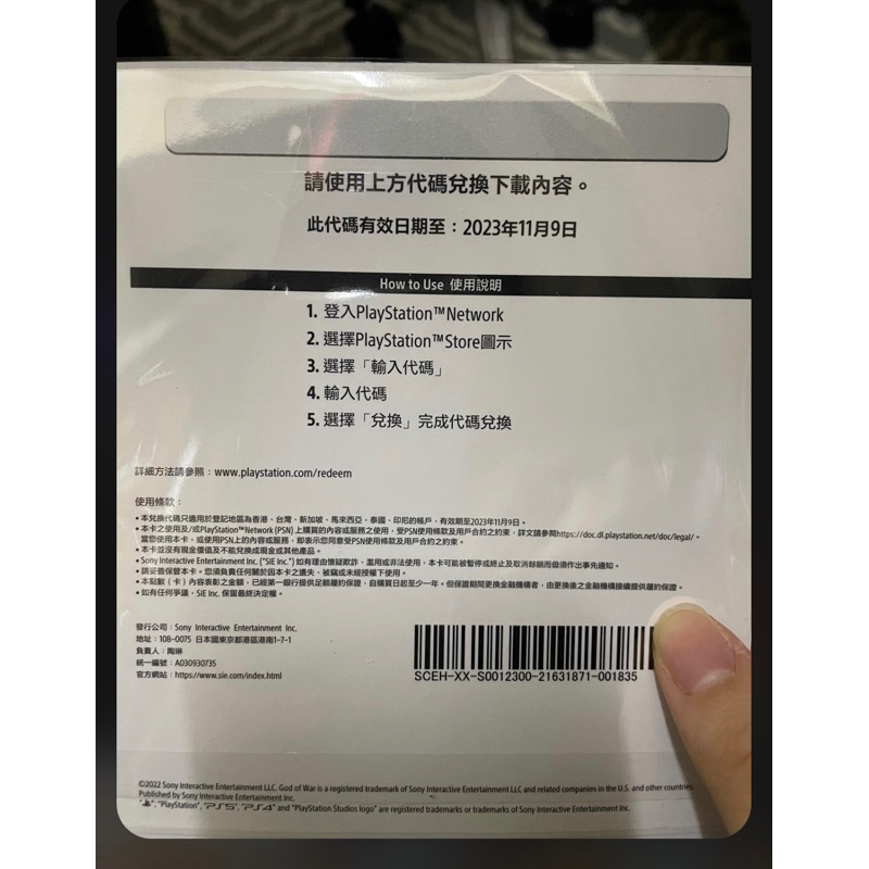 PS5戰神:諸神黃昏 序號卡