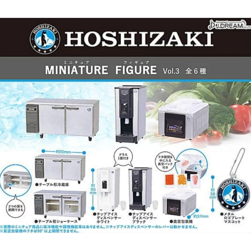 全新 HOSHIZAKI 扭蛋 6入 第三彈 日本星崎 廠房用品 冰箱 真空包裝機 廚具 電器 轉蛋 玩具 模型 收藏