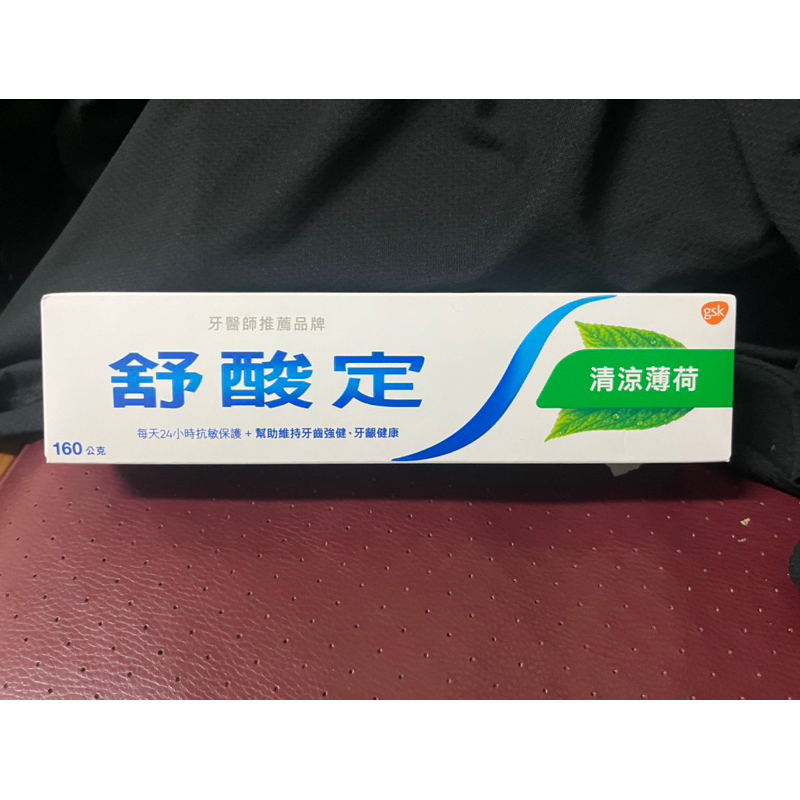 舒酸定清涼薄荷牙膏（160g)