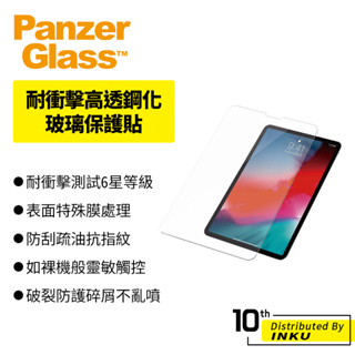 PanzerGlass iPad mini4/6/Pro/Air 10.9/11/12.9吋 耐衝擊高透鋼化玻璃保護貼