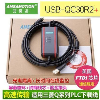 〔德源〕新款USB-QC30R2+下載線（英國FTDI隔離款，3米）相容三菱Q系列PLC程式設計電纜/數據/連接