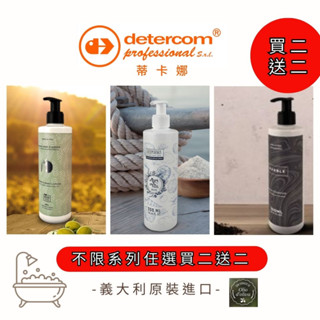 【Detercom 蒂卡娜】任選買二送二300ml / 5品項混搭組橄欖莊園有機橄欖(100%義大利原裝進口)