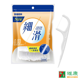 奈森克林 細滑牙線棒 (50支/包) 維康 牙線棒