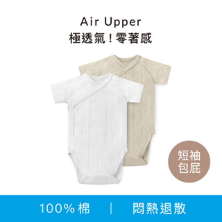小獅王辛巴 Air Upper 透氣棉開襟包屁衣-60cm/70cm(短袖)